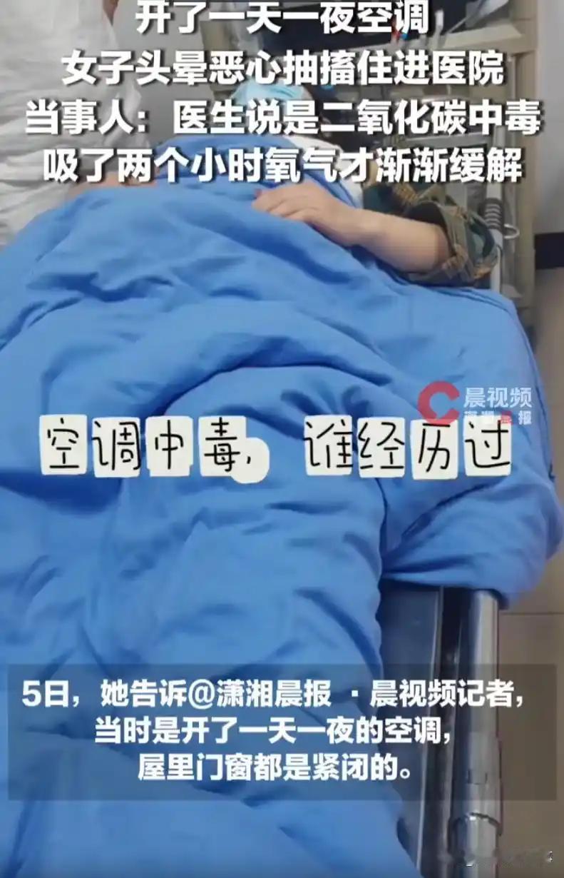 悲剧还是发生了！黑龙江，一女子因酷热将空调连续开了一天一夜，期间死死紧闭门窗。随