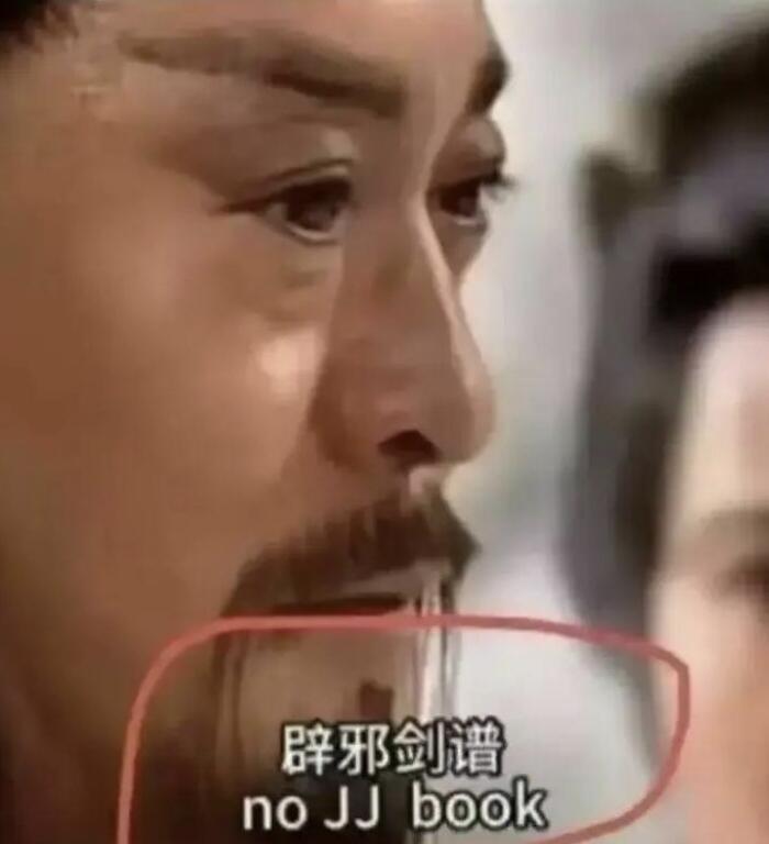 那葵花宝典呢[笑cry]中式翻译博大精深[笑cry][笑cry] ​​​