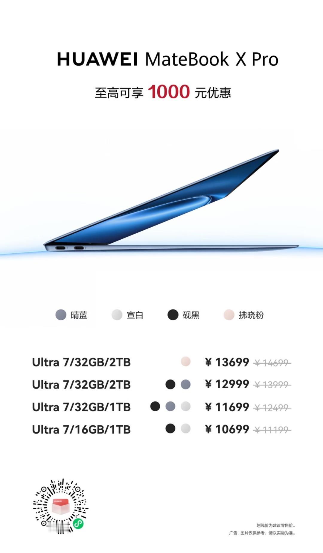 华为MateBook X Pro优惠1000元了！！这是我每次出差都会带的笔记本
