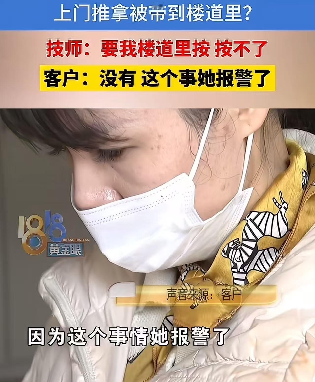 🌙凌晨，按摩女上门推拿，被客户带到楼道里？按摩女：“他说老婆在家里不方便，让我