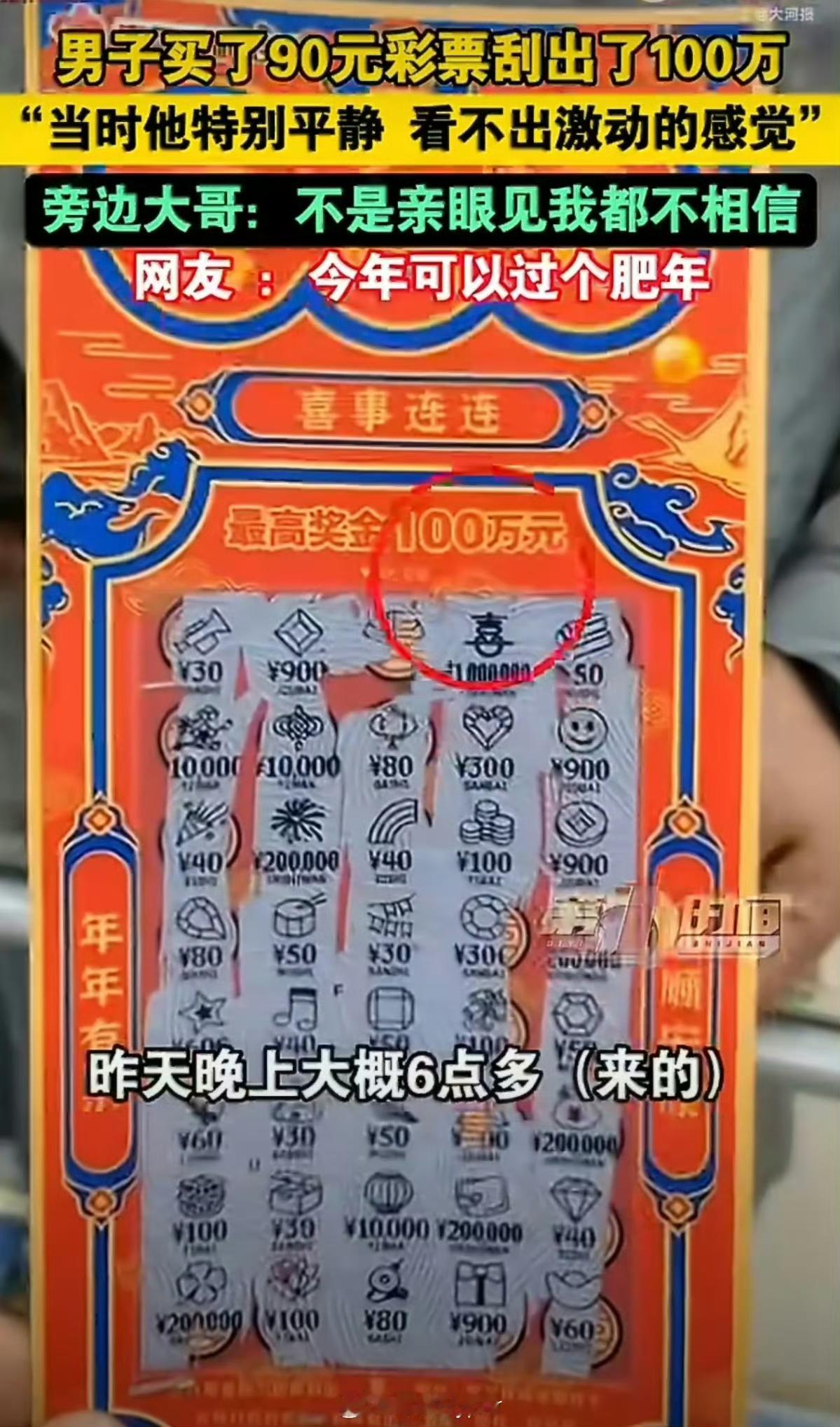 笑不活了！男子刮刮乐中100万淡定如喝水，旁边大哥羡慕到瞳孔地震
 
安徽一彩票