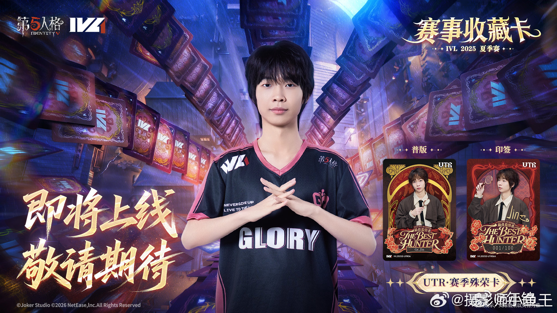 前方掉落一组新卡！【第五人格赛事收藏卡—IVL2025夏季赛】即将上线，和大家分