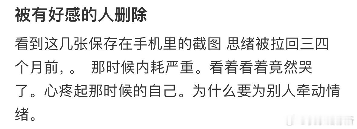 被有好感的人删除[哆啦A梦害怕] ​​​