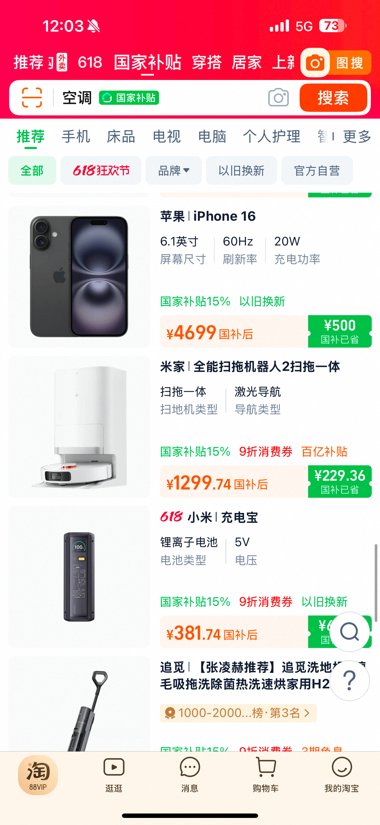 天猫618最后一波国补低至4折今年天猫618一定是先天的补贴圣体，最后一波国补力