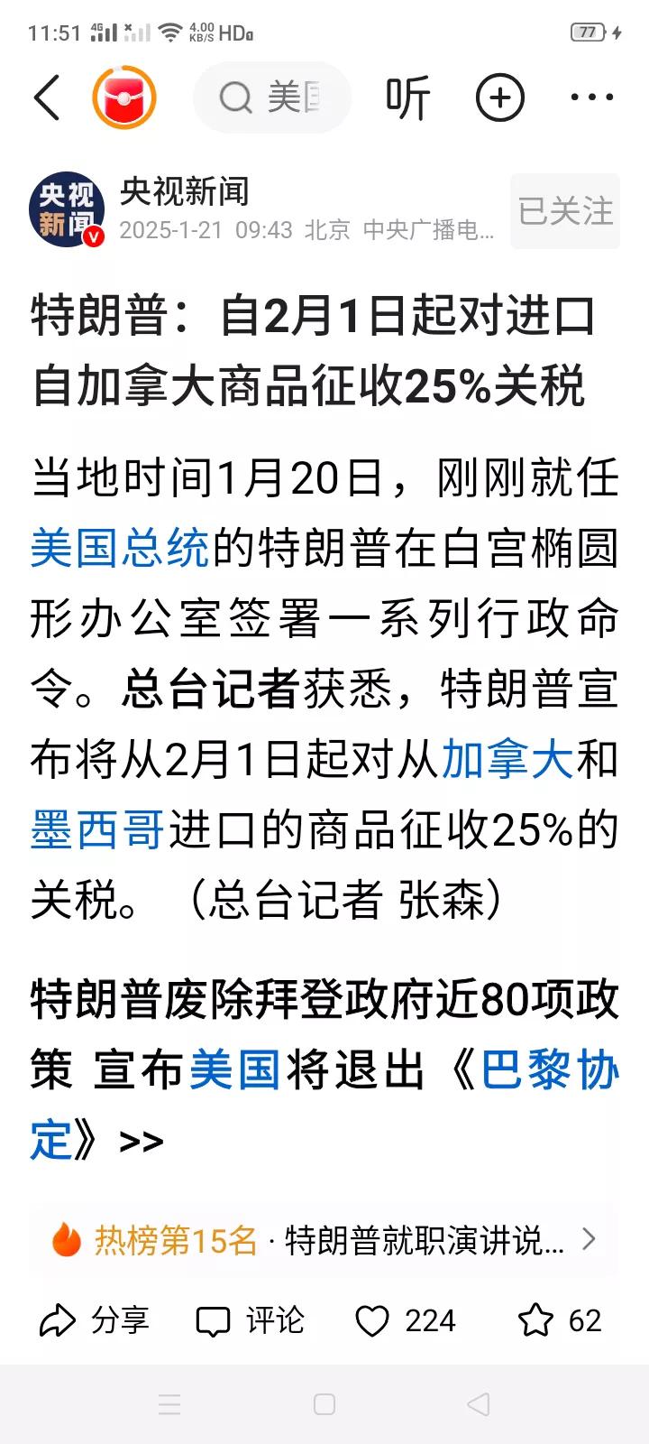 很好！特朗普这次选择先从盟友开刀，这次选择很对路，想吃柿子就得先拿软的开始。
特