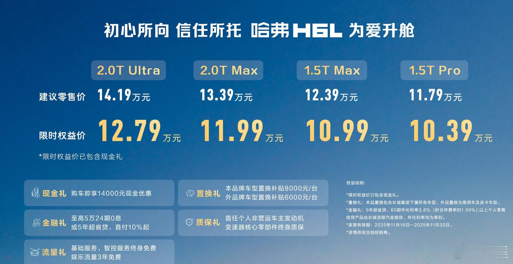 的价格来了，4个车款，两种动力选择，指导价为11.79-14.19万元，限时权益