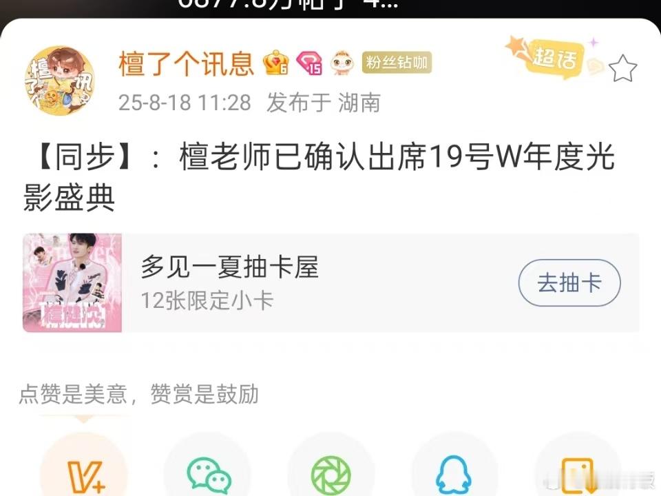 檀健次出席w盛典檀健次对接确认出席w盛典檀健次对接确认出席w盛典，好，[哈哈][