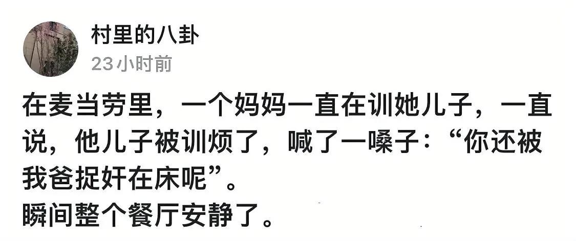 小声点，他不是你爸