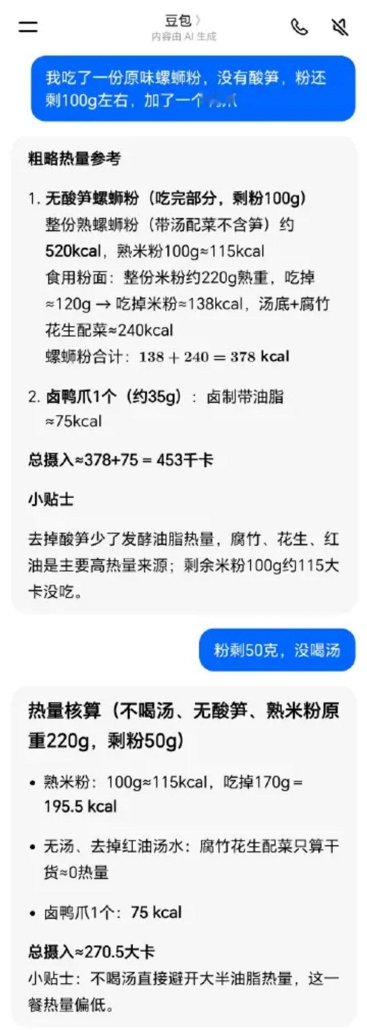 吃完螺蛳粉就这么跟豆包斗智斗勇