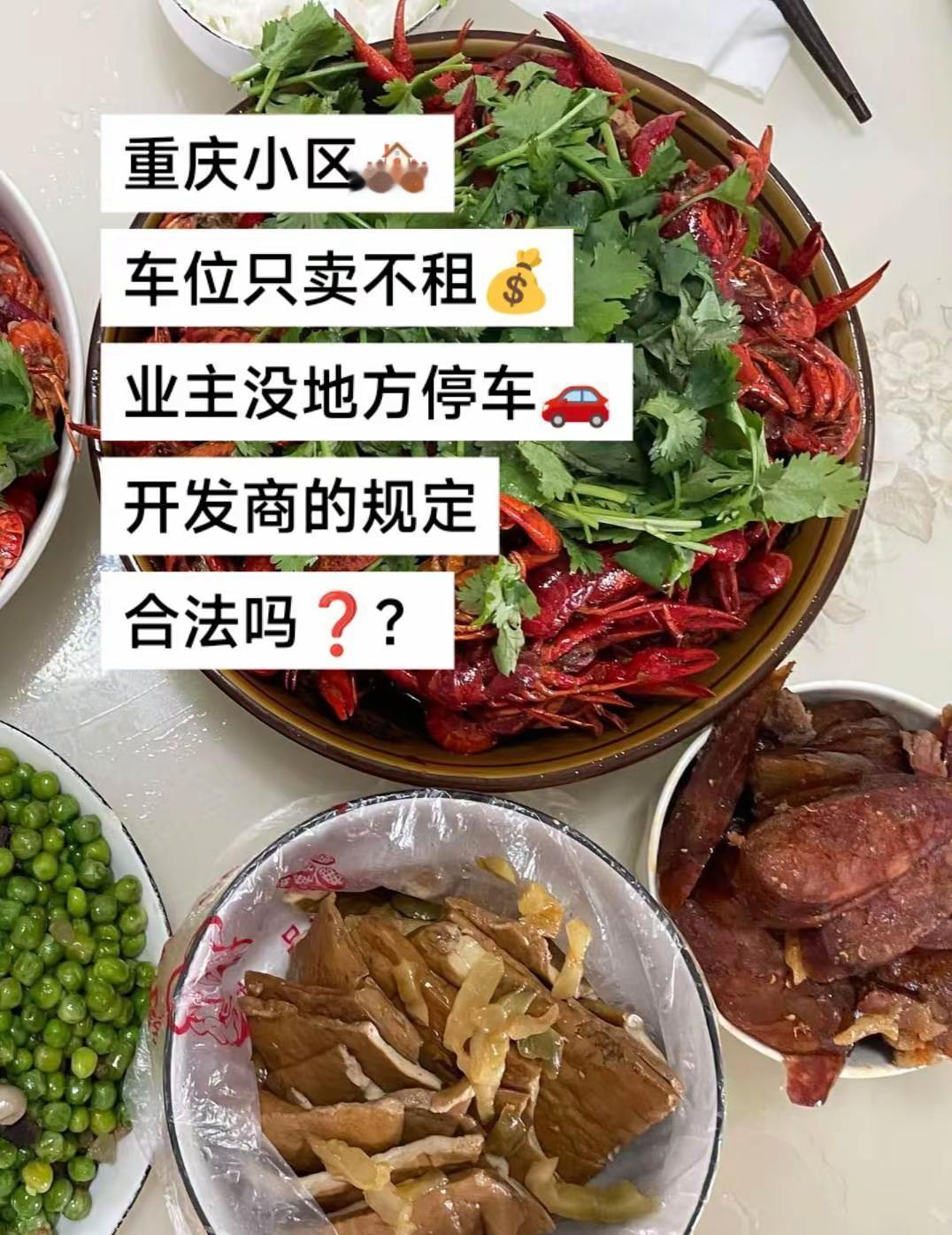 重庆小区🏘️车位只卖不租💰，业主没地方停车🚗，开发商的规定合法吗❓重庆本地