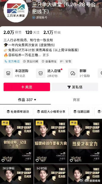 三只羊大杨哥风波后首度现身：改卖千元课程“月饼风波”后久未露面的大杨哥，近日出现