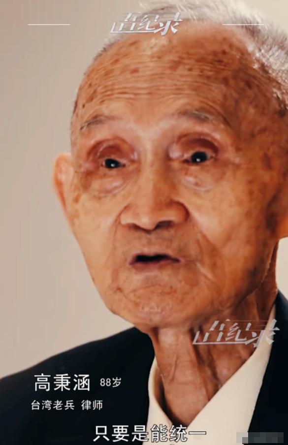 90岁台湾老兵泣诉：课本删“中国”，孙子不知自己是中国人，宁愿全家被飞弹打死，只