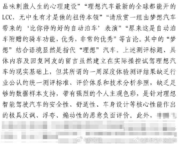 【#理想二审胜诉#】针对网络账号“电车小飞”长期发布涉及理想汽车及其相关人员的不