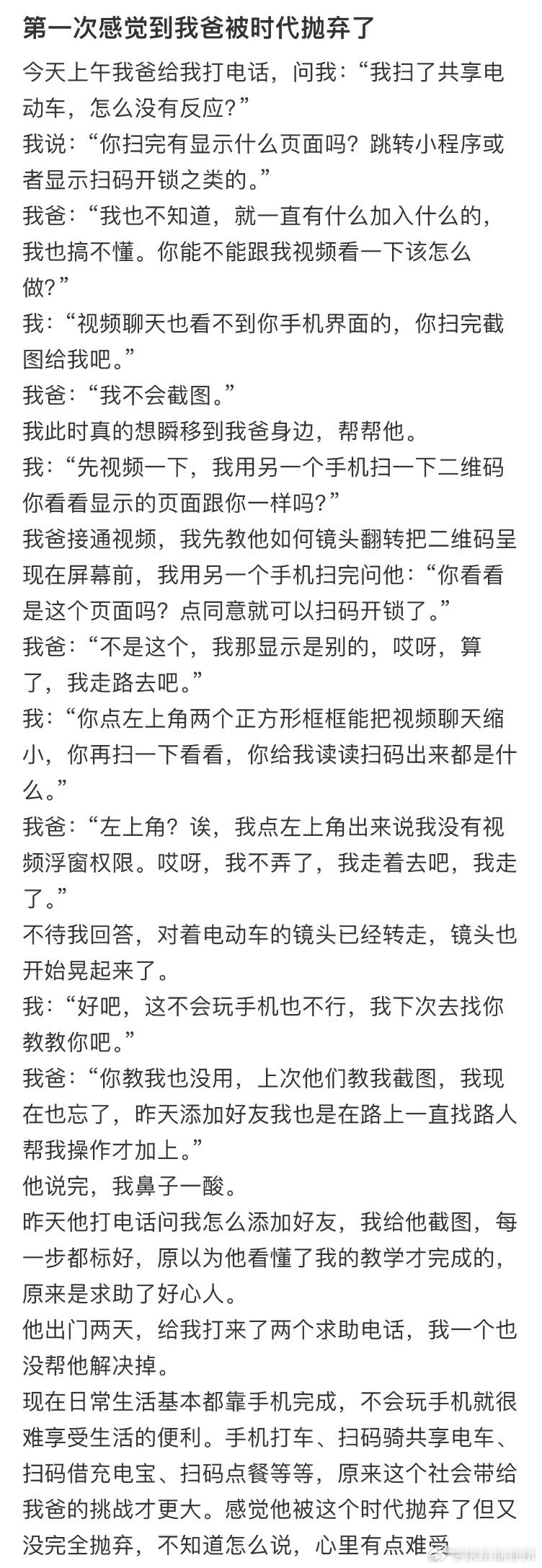第一次感觉到我爸被时代抛弃了 ​​​