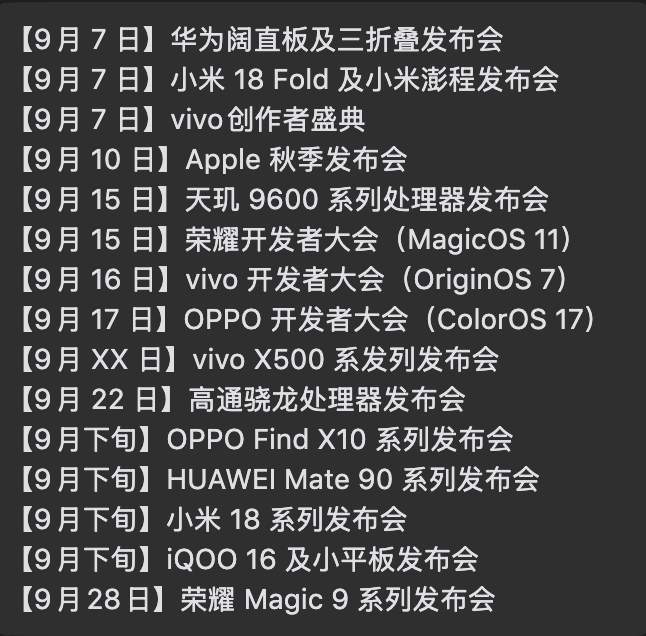 好热闹的九月份[捂嘴哭] ​​​​Pro Max大乱斗 ​​​