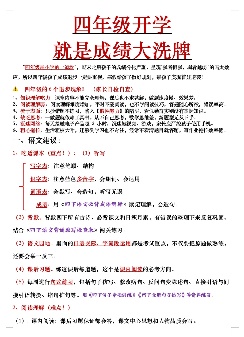 四年级开学在即，再不规划就来不及了‼️