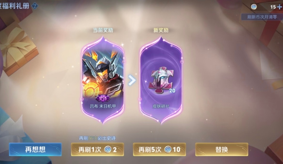 王者荣耀 想要皮肤，但是又想要皮肤碎片换金蝉那个限定皮肤，怎么办