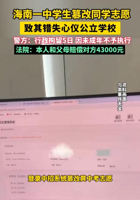 “太坏了！”海南，一初中生偷偷登录同学的账号密码，将同学填报的志愿修改。同学发现