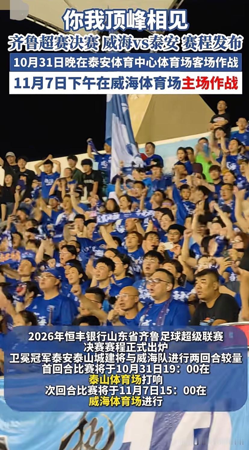 鲁超联赛决赛消息公布，拖到现在，怎一个’乱‘字了得”！

争议了这么久，收官之战