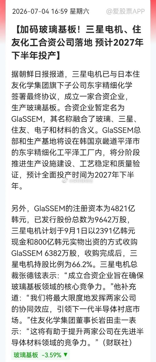 突发！玻璃基板下周买不到了，麻袋备好吧。三星电机正式官宣结盟住友押注玻璃基板，预