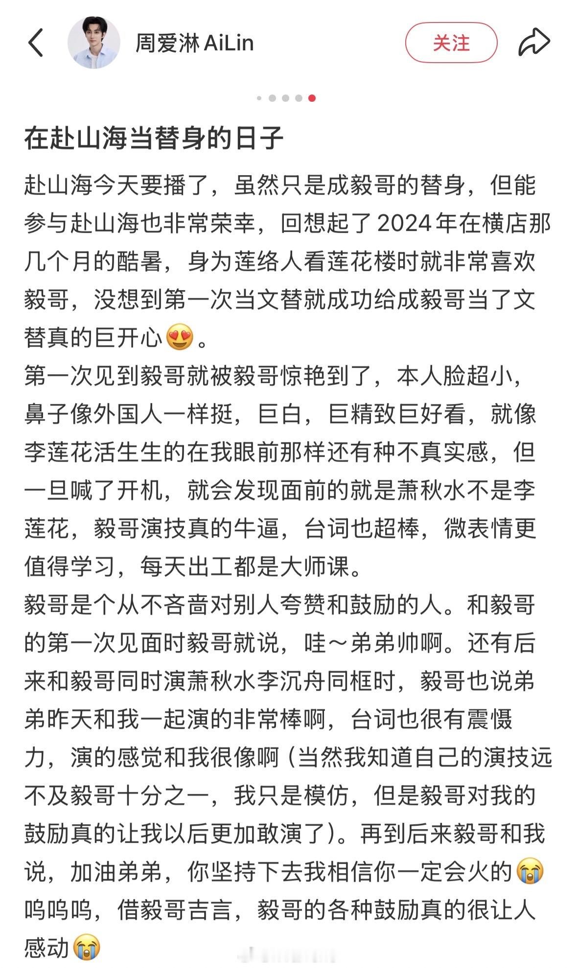 赴山海替身演员为成毅发声，称成毅真的是他工作这两年中见过最谦逊的演员了……[go