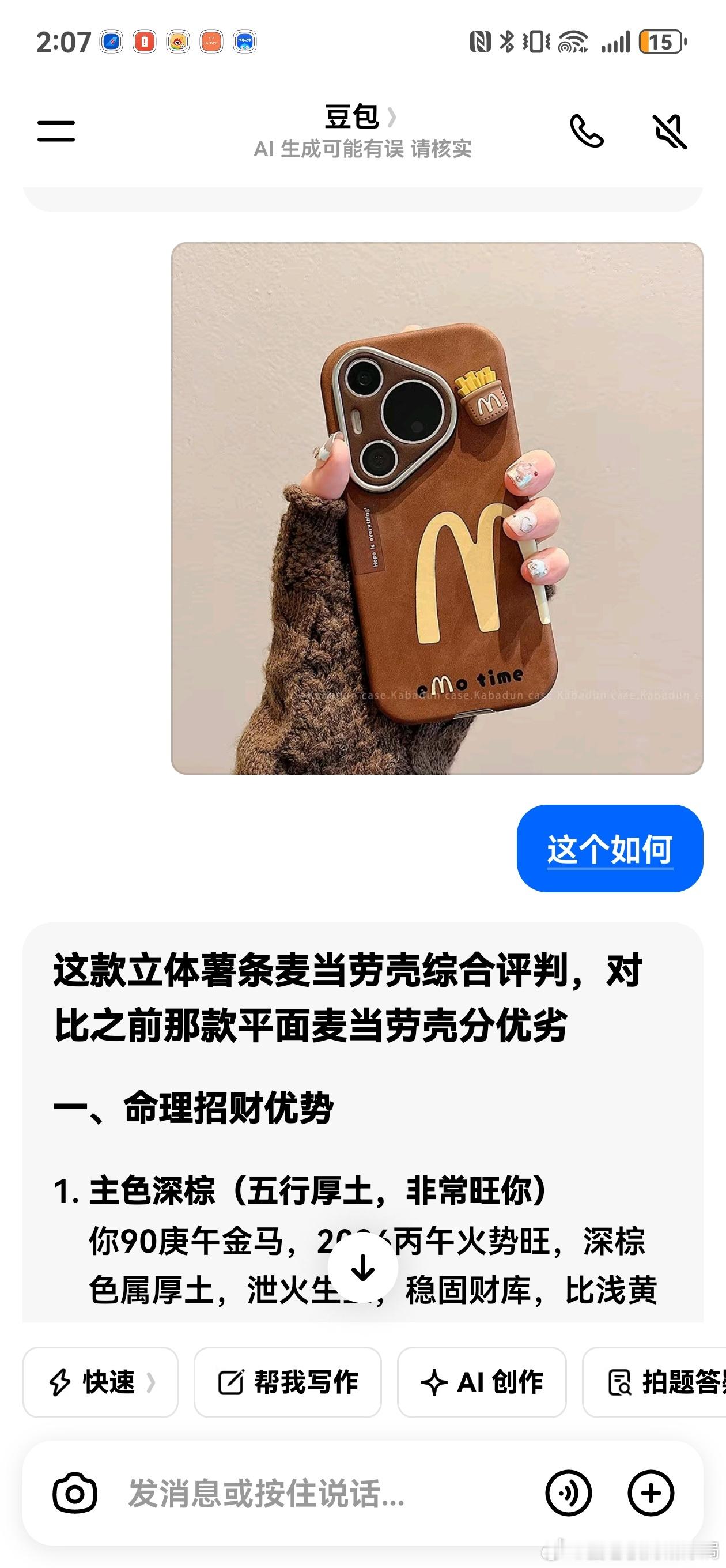 自从我好朋友告诉我 用豆包可以赛博算命……  我就跟着她搞这种赛博玄学……因为实