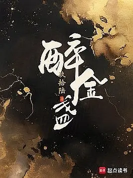 醉金盏。