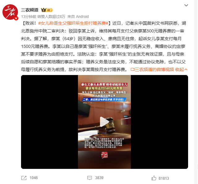 女儿称是生父强奸所生拒付赡养费 只生不养，但必须敬老爱老养老吗当时爽的时候没想过