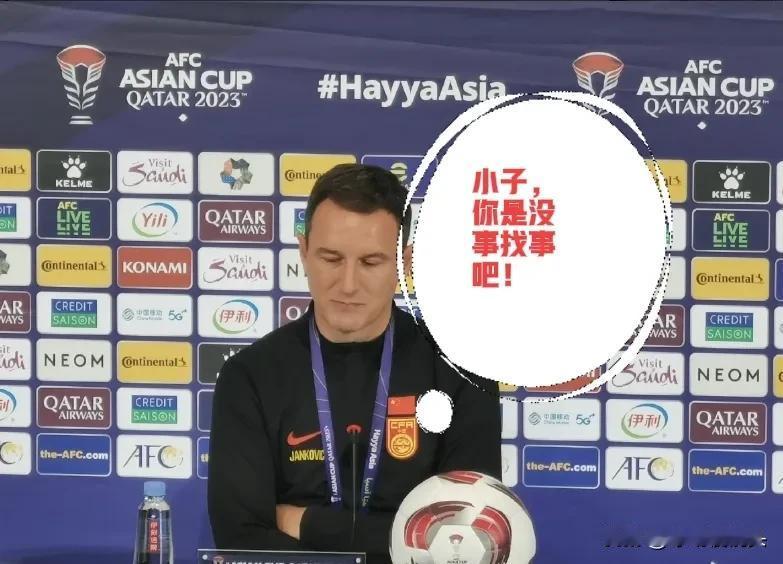 亚洲杯国足0：0黎巴嫩，球迷三问国足主帅扬科维奇

1，下一战对阵卡塔尔，你还会