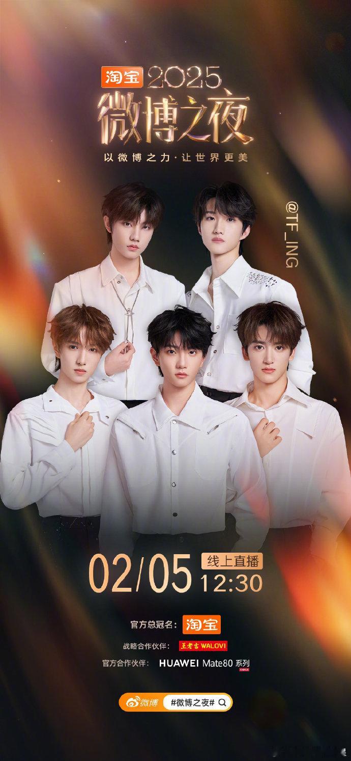 微博之夜微博之夜到底还有谁在啊 微博之夜到底有谁在啊！首批阵容官宣好多人啊 男帅