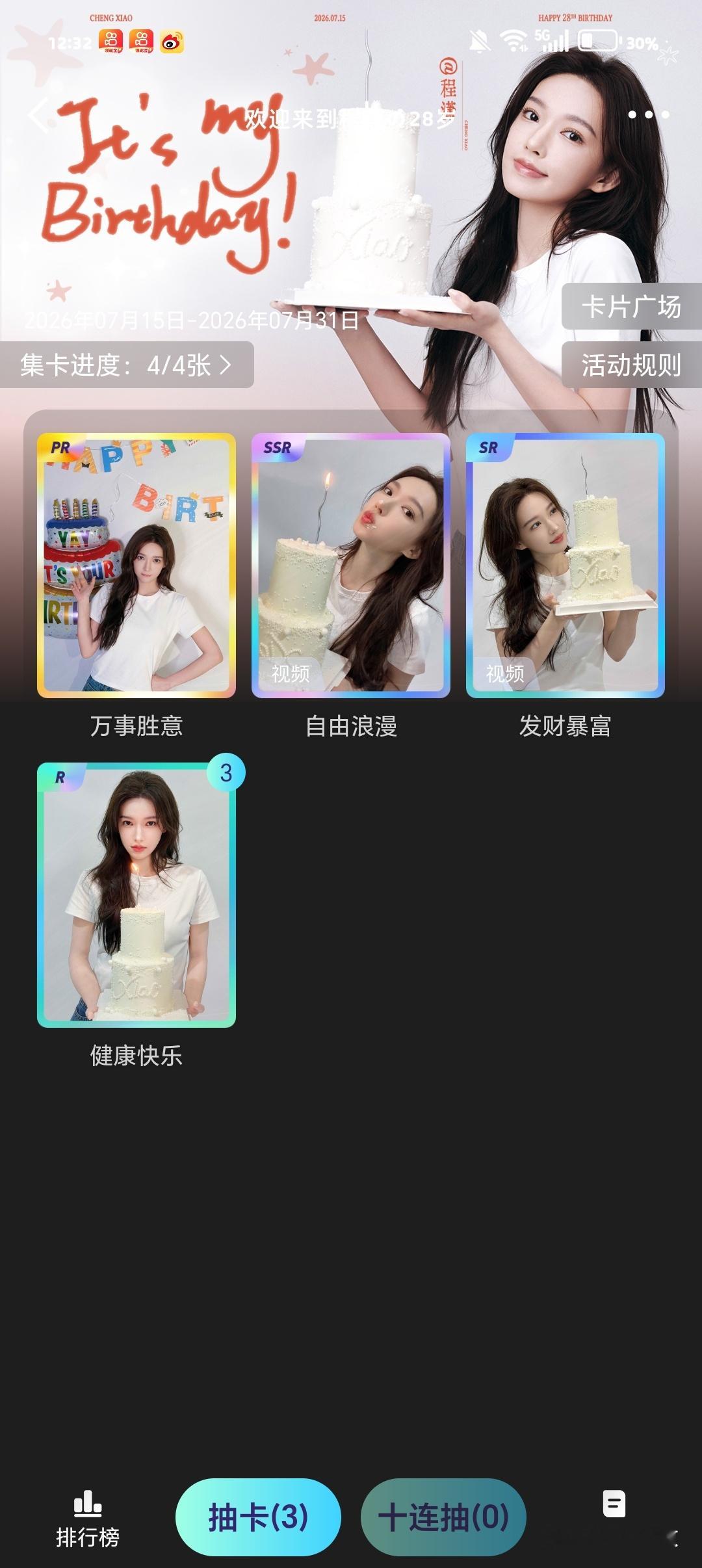 已集齐 