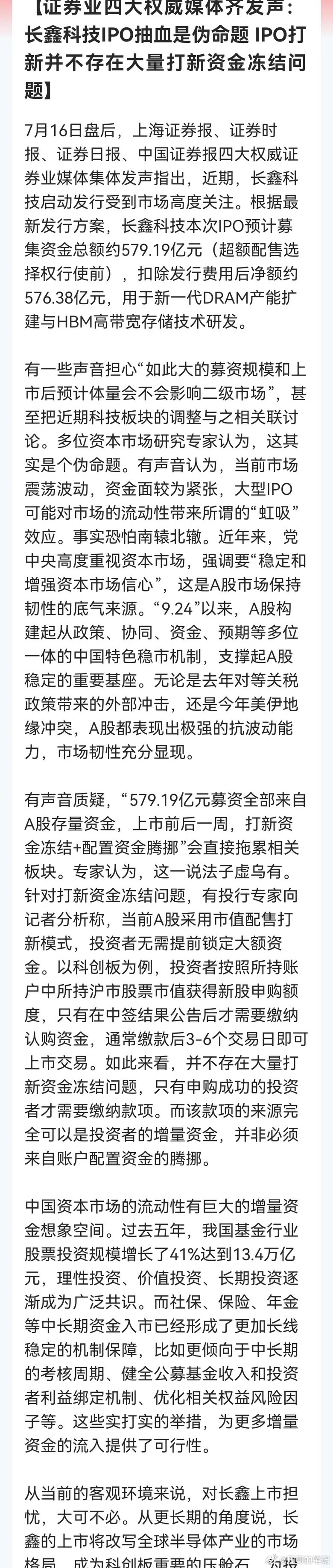 刚刚市场传来重磅好消息！“四大证券媒体”出来喊话了明天就这样愉快决定了吗？红周五