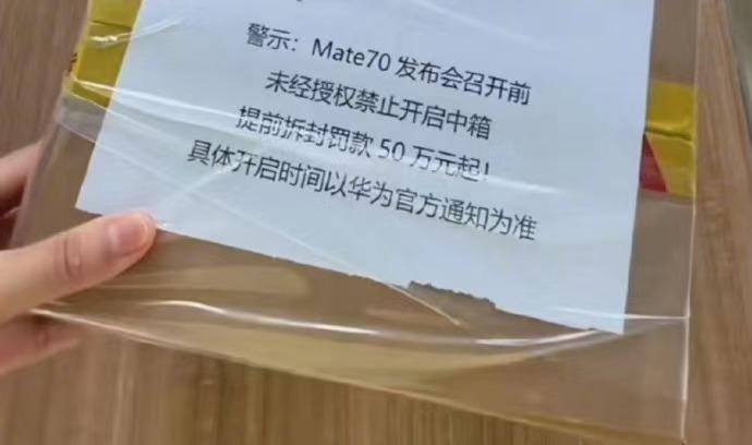 网传提前拆封Mate70要被罚款50万！！虽然官方还没有回应我们不知真假，但要是