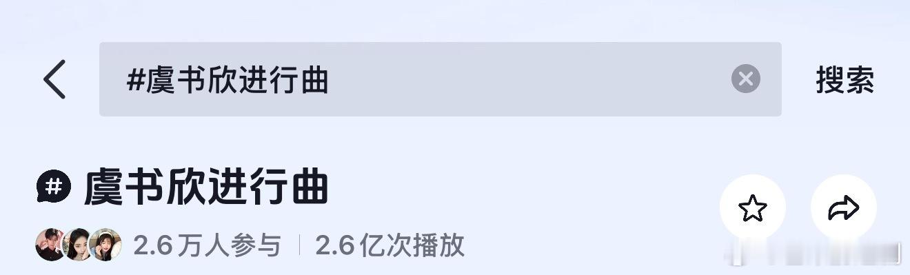 最近刷短视频平台总能刷到“虞书欣进行曲”或是“esther对我笑”的翻跳或二创，