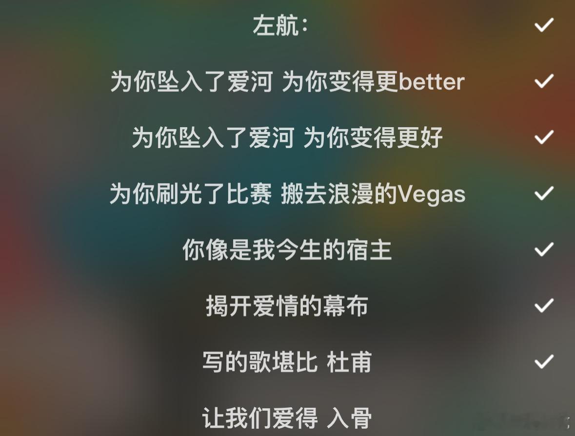 左航你唱的好好听.......没想到这次的歌还不错加入歌单 