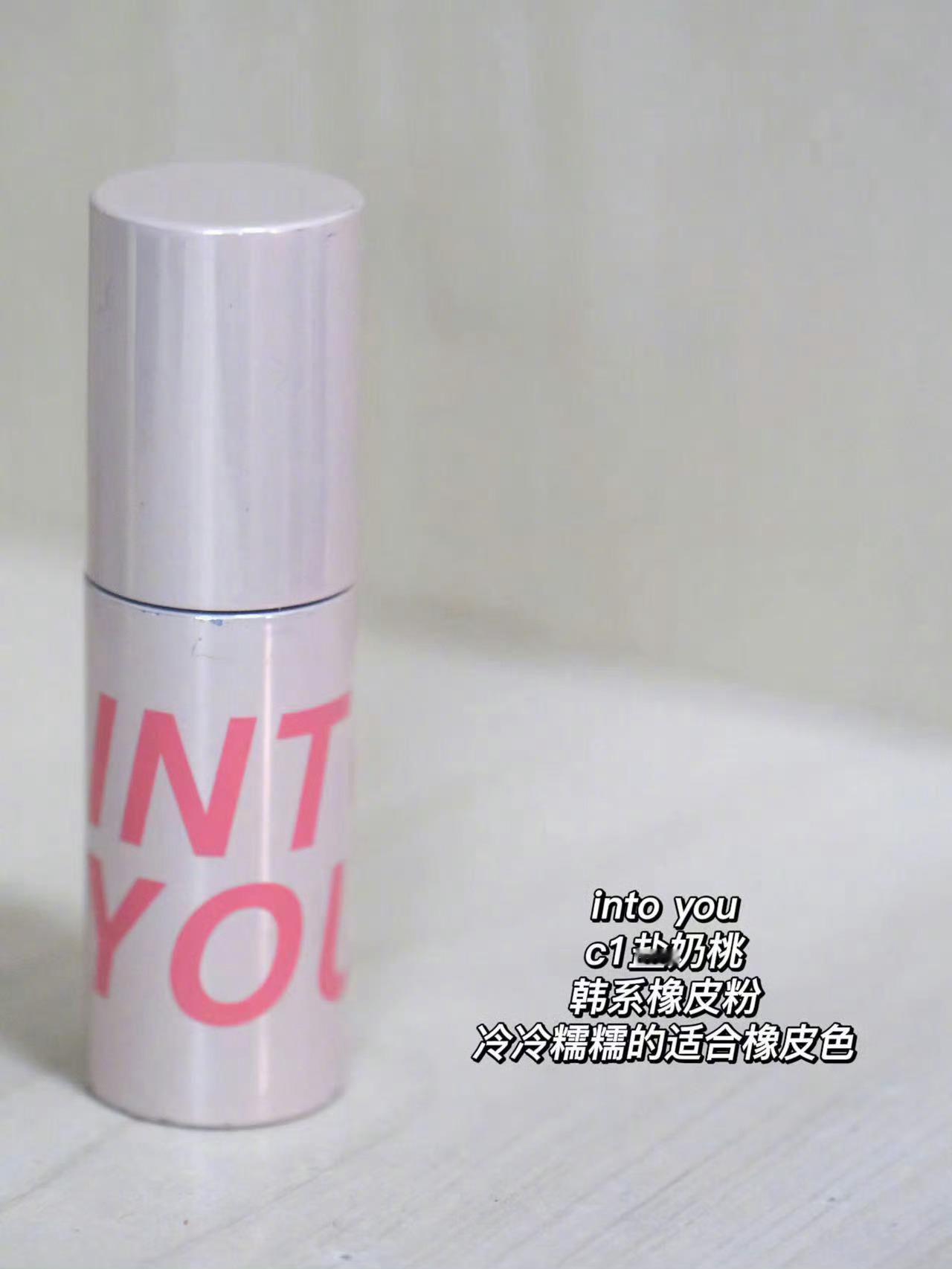 嬿嬿好物分享｜好用的学生党通勤口红💄【into you C1盐奶桃】很嗲的一个