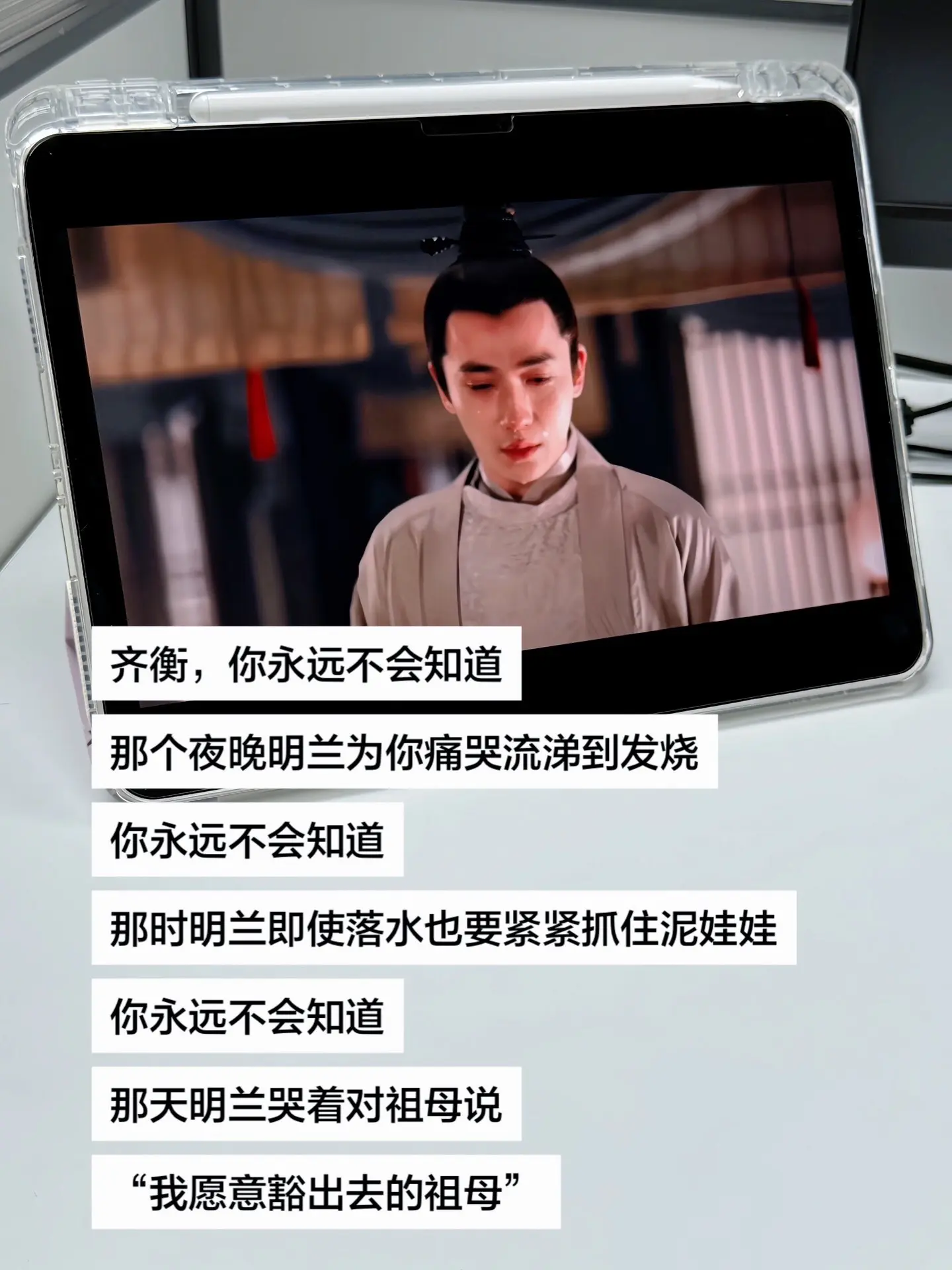 齐衡，你永远不会知道那个夜晚明兰为你痛哭流涕到发烧 你永远不会知道，那...