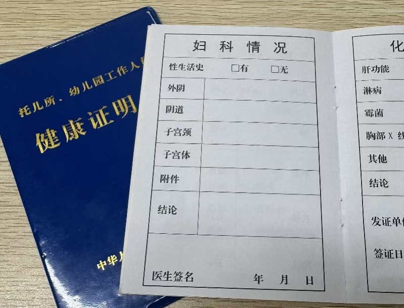 医院将女生性生活史写在健康证上一份入职健康证，竟白纸黑字印上女性性生活史与私密查