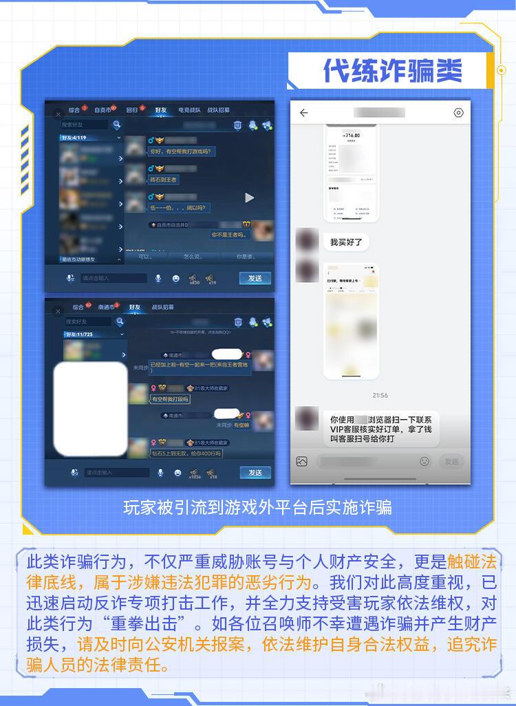 王者打击黑灰产 王者荣耀开启专项整治行动，针对代练、演员、外挂、游戏内诈骗引流等