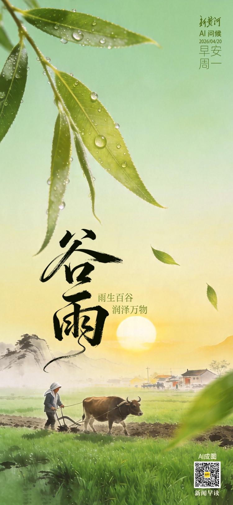 【4月20日早新闻】东部战区舰艇编队赴西太平洋海域演训；3天内12306拒绝出票