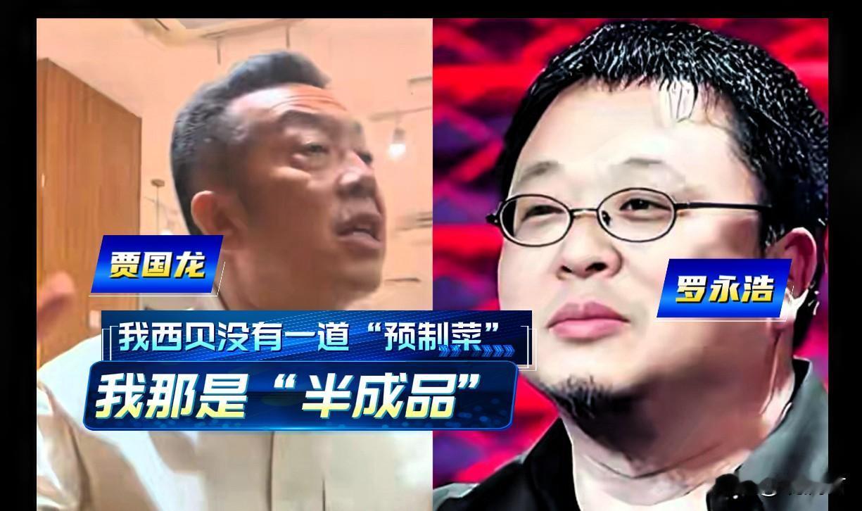 贾国龙的委屈，我是“半成品”不是“预制菜”。
“西贝”后厨大翻车，冰箱里放置各类