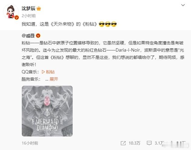 #众星支持戚薇新歌##戚薇新歌圈内人气#戚薇全新单曲《粉钻》震撼登场，瞬间在娱乐