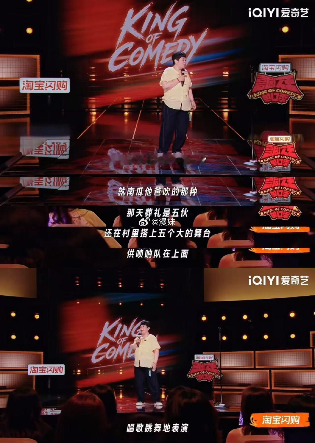 农村顶级葬礼的排面有多大 喜剧之王单口季 从电子拱门到大型演艺舞台，房主任完整描