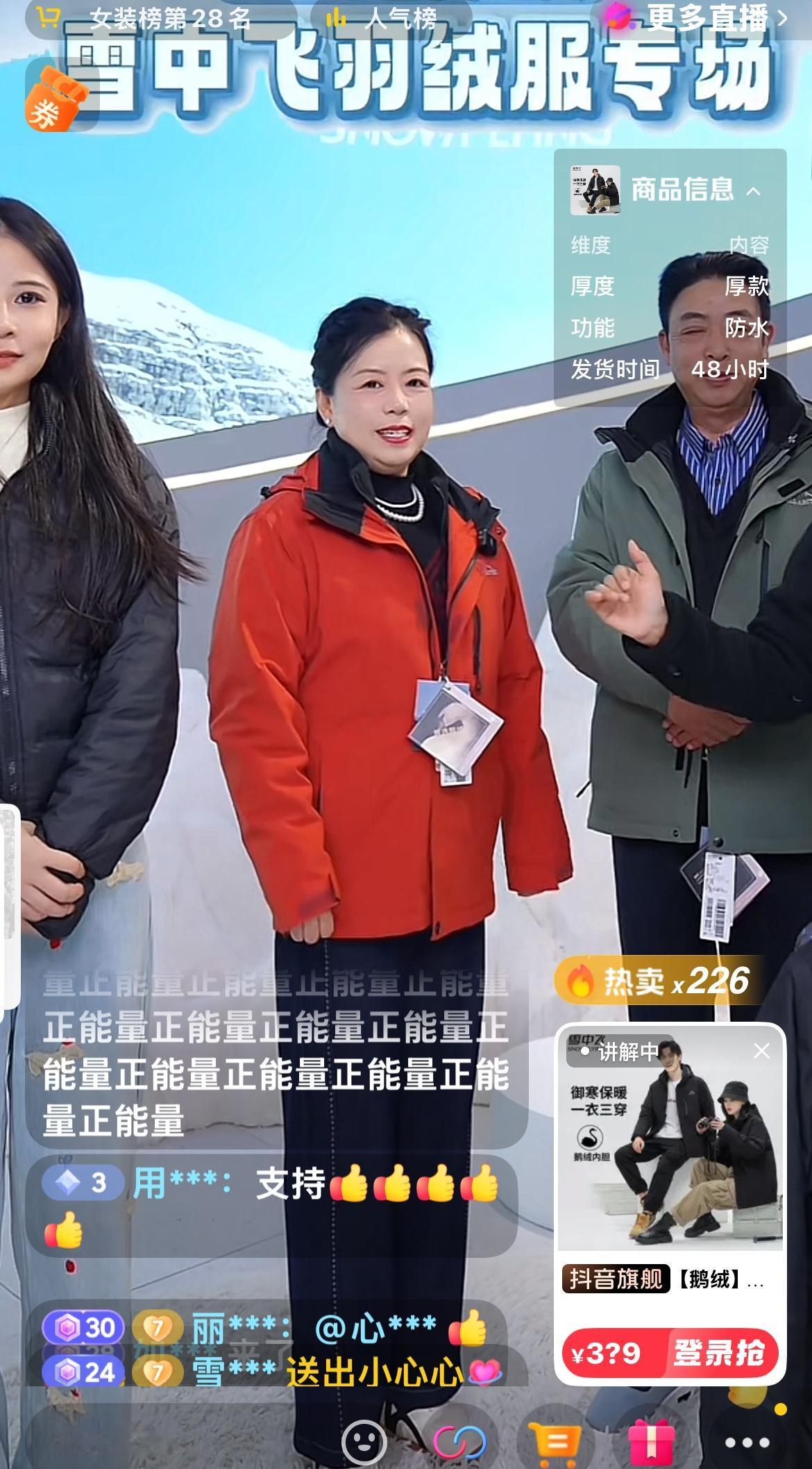 蹲许妈姚爸晚间直播
雪中飞这羽绒服绝了[赞]

谁在蹲许妈姚爸雪中飞直播了？手快