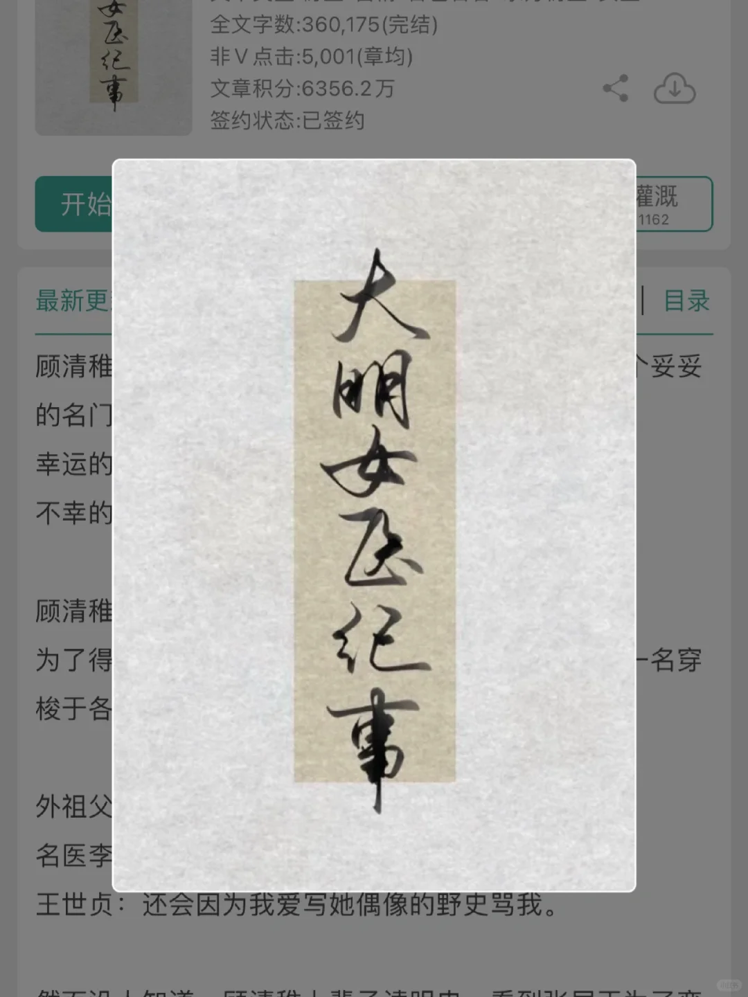 完结｜穿成大明张居正的夫人…！！