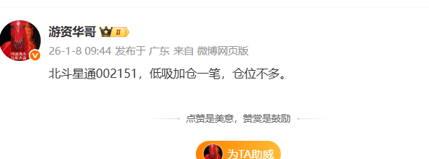 早盘-5低吸的北斗星通002151强势拉升红盘5个多点！要是今天进的目前吃肉10