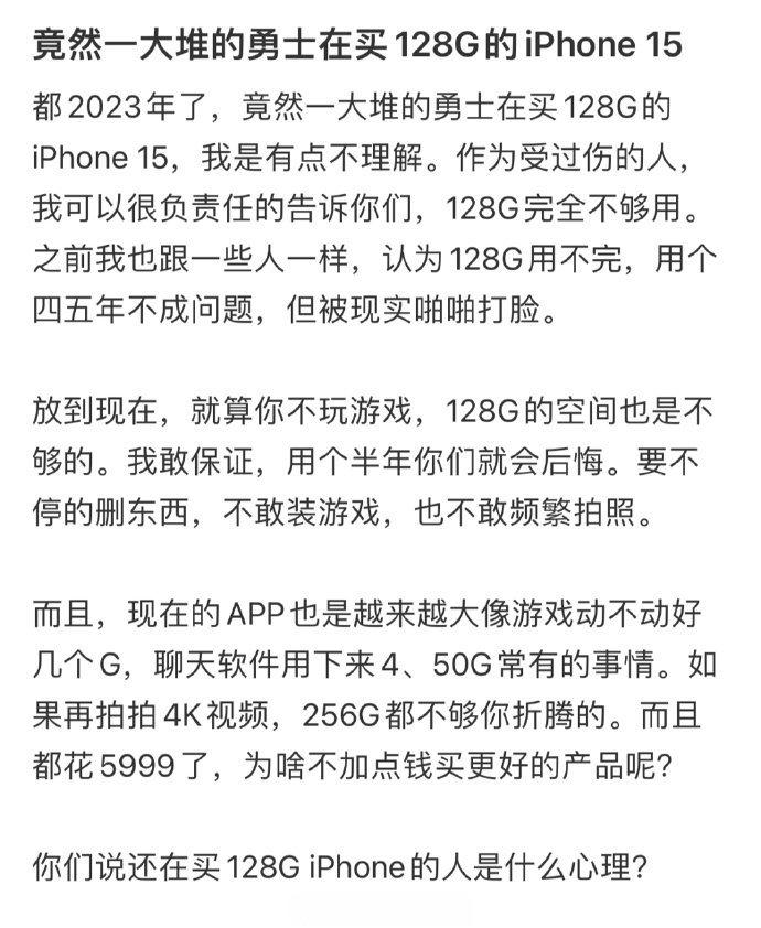 竟然一大堆的勇士在买128G的iPhone 15 ​ ​​​