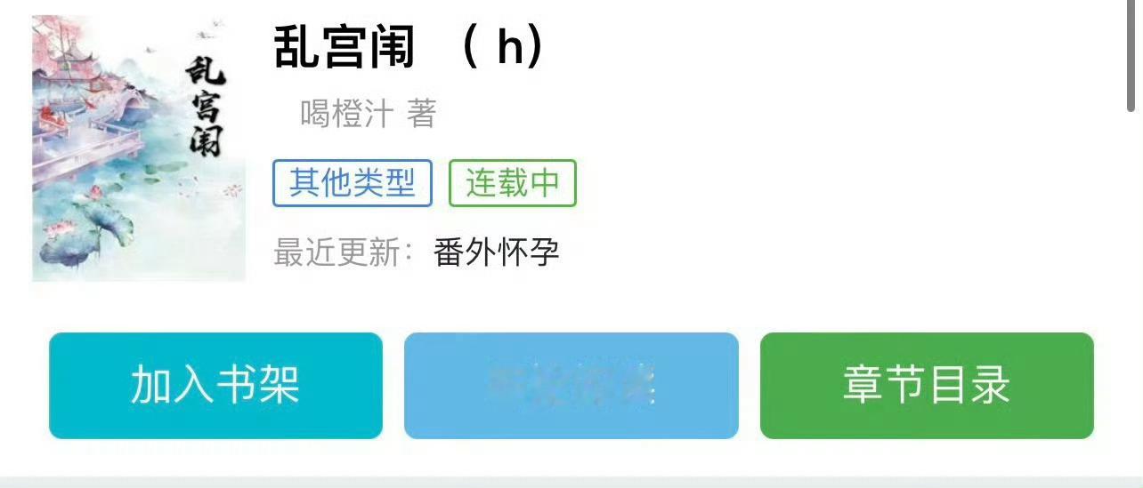 小说推荐：《乱宫闱》 作者:喝橙汁简评：口是心非皇后vs权势滔天臣子，青梅竹马，