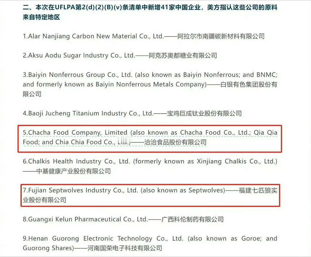 美国制裁洽洽瓜子思念水饺这？担心美国人民吃恰恰瓜子上火吗？ 深圳