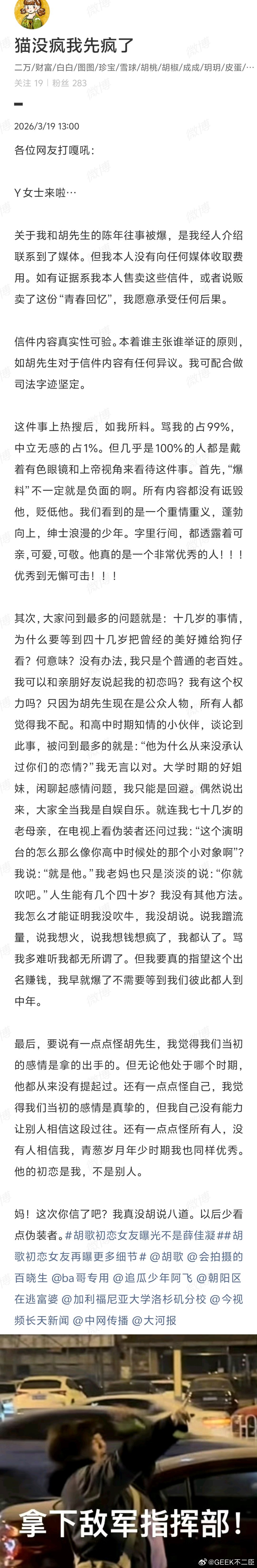 疑似胡歌初恋女友发文羡慕这样的青春回忆！ 